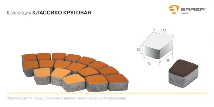 Размеры и форма тротуарной плитки КЛАССИКО КРУГОВАЯ