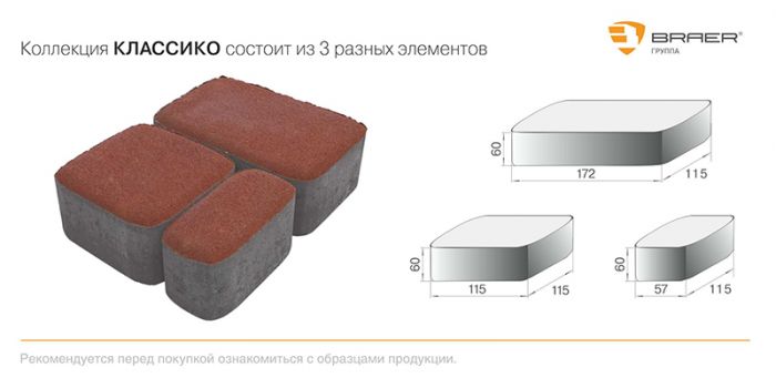 Размеры и форма тротуарной плитки КЛАССИКО