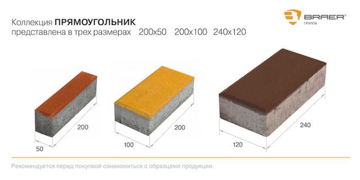 Размеры и форма тротуарной плитки ПРЯМОУГОЛЬНИК